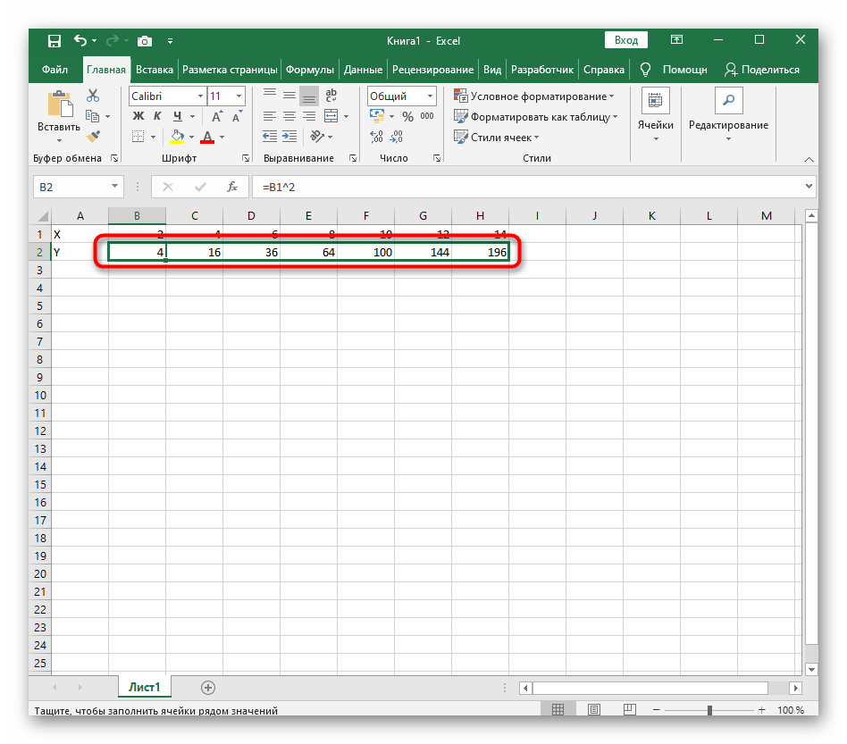 Растягивание формулы перед создание графика функции X^2 в Excel